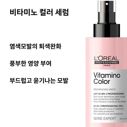 비타미노 컬러 텐인원 밀크 세럼 - 세리 엑스퍼트 | L'Oréal 파트너샵
